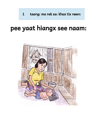 pee yaat hiangx see naam: